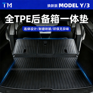 适用于特斯拉焕新版ModelY3一体后备箱垫前尾厢TPE内饰改装配件