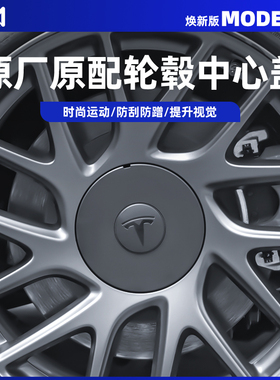 轮毂盖保护罩适用于特斯拉焕新Model318寸螺丝帽车内装饰神器配件