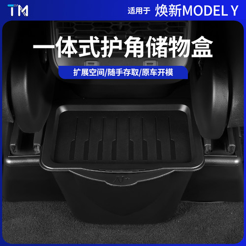 特斯拉Modely后排储物盒内饰配件