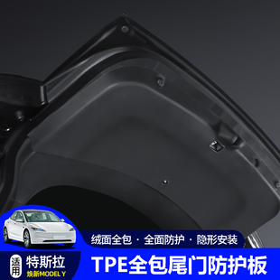 ModelY 适用于特斯拉焕新版 3后备箱尾门防护板绒面保护垫配件丫