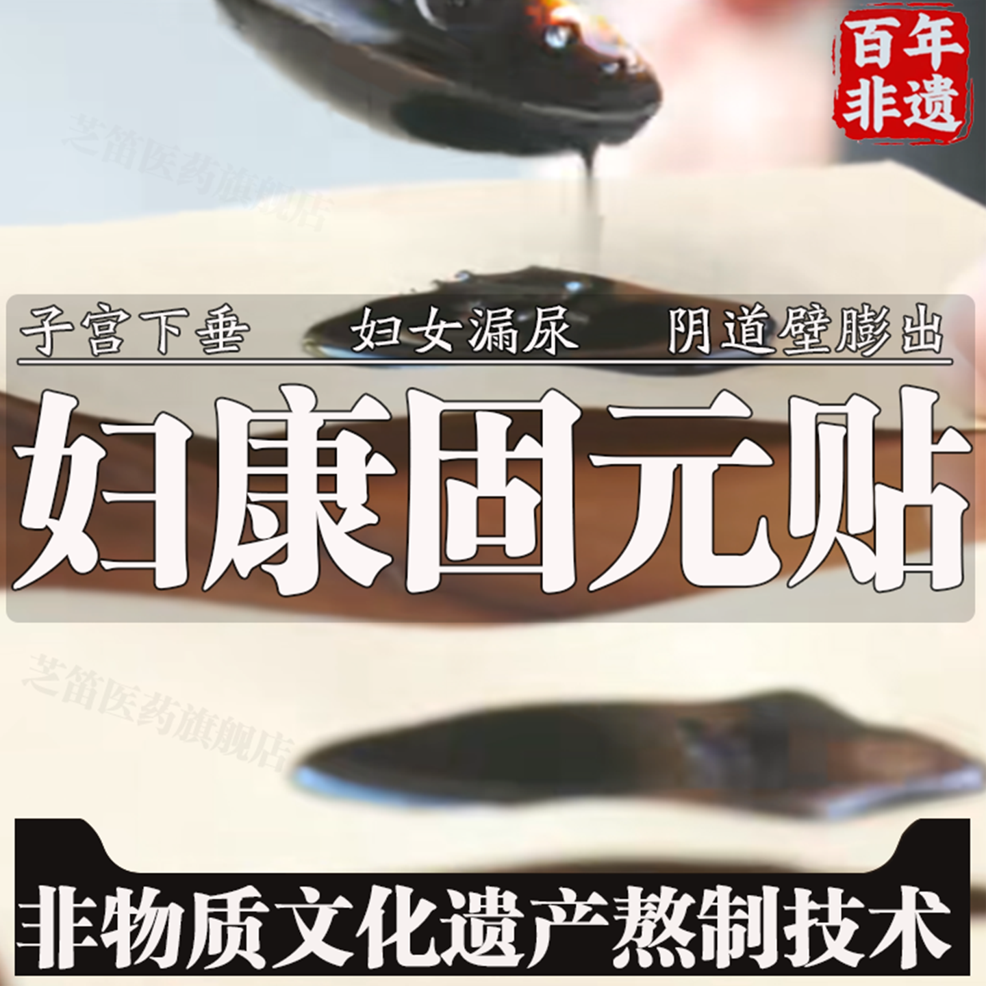 子宫下垂?提升托漏尿贴妇女中老年人医用产后阴道壁膨出脱药膏贴