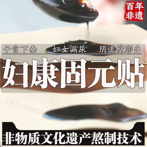 子宫下垂?提升托漏尿贴妇女中老年人医用产后阴道壁膨出脱药膏贴