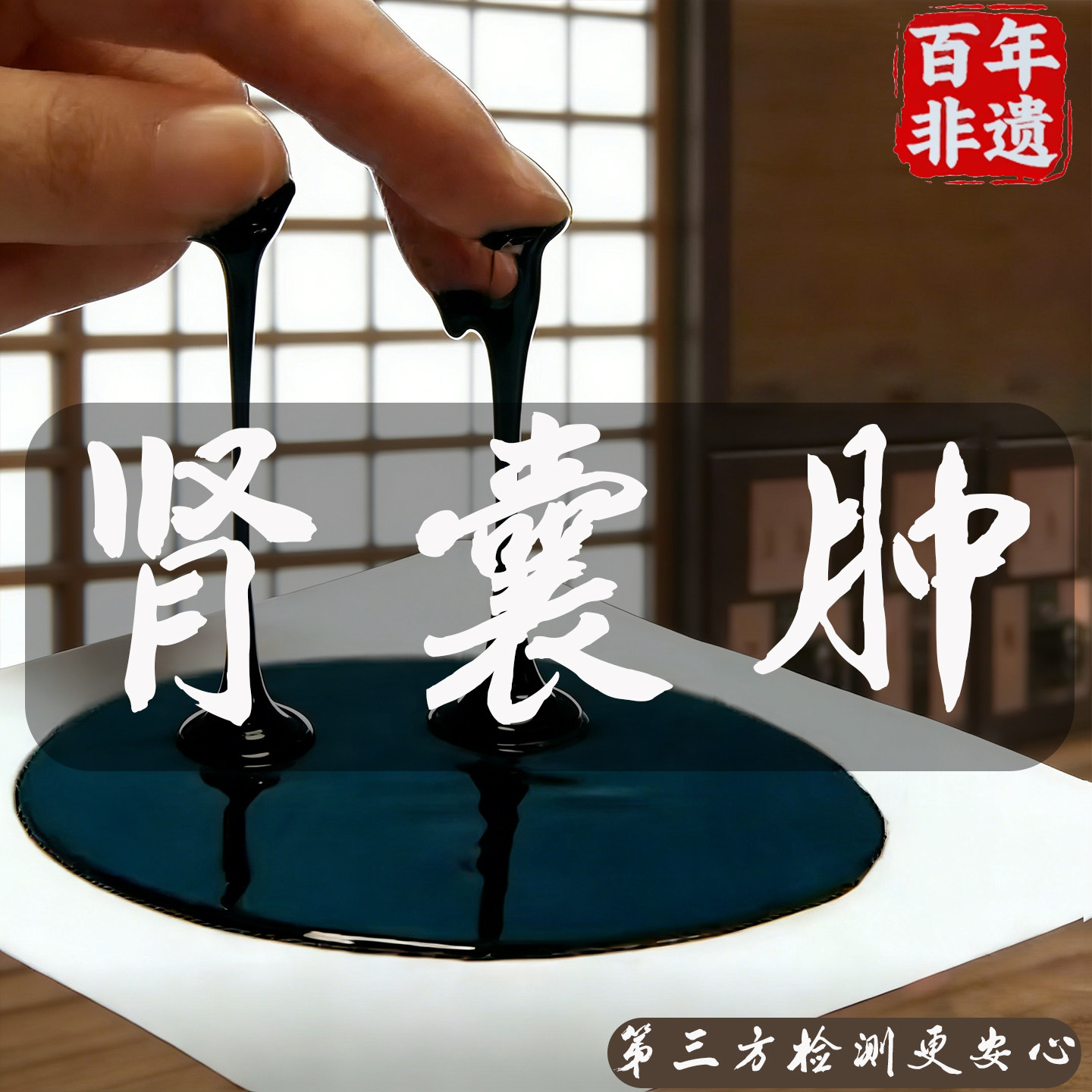 肾囊肿腰疼痛血尿肾炎肾积水效特中成蛋白尿官方旗舰店穴位中药贴