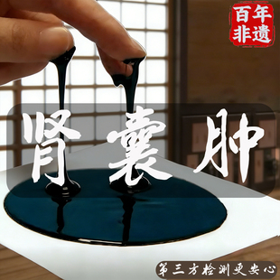 肾囊肿腰疼痛血尿肾炎肾积水效特中成蛋白尿官方旗舰店穴位中药贴