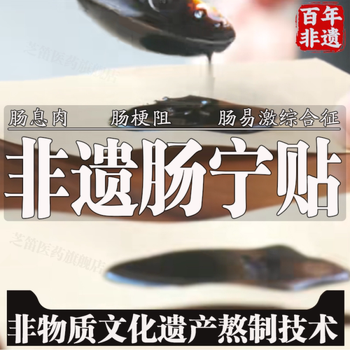 治疗肠息肉克星肠梗阻中膏药贴肠易激综合症药肠息肉去除特消除效