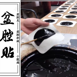 盆腔炎偏方治疗盆腔炎积液的药特小腹疼慢性热敷包盆腔中药贴效