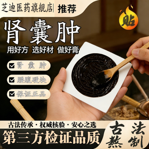 传统老式纯中药黑膏药针对肾囊肿
