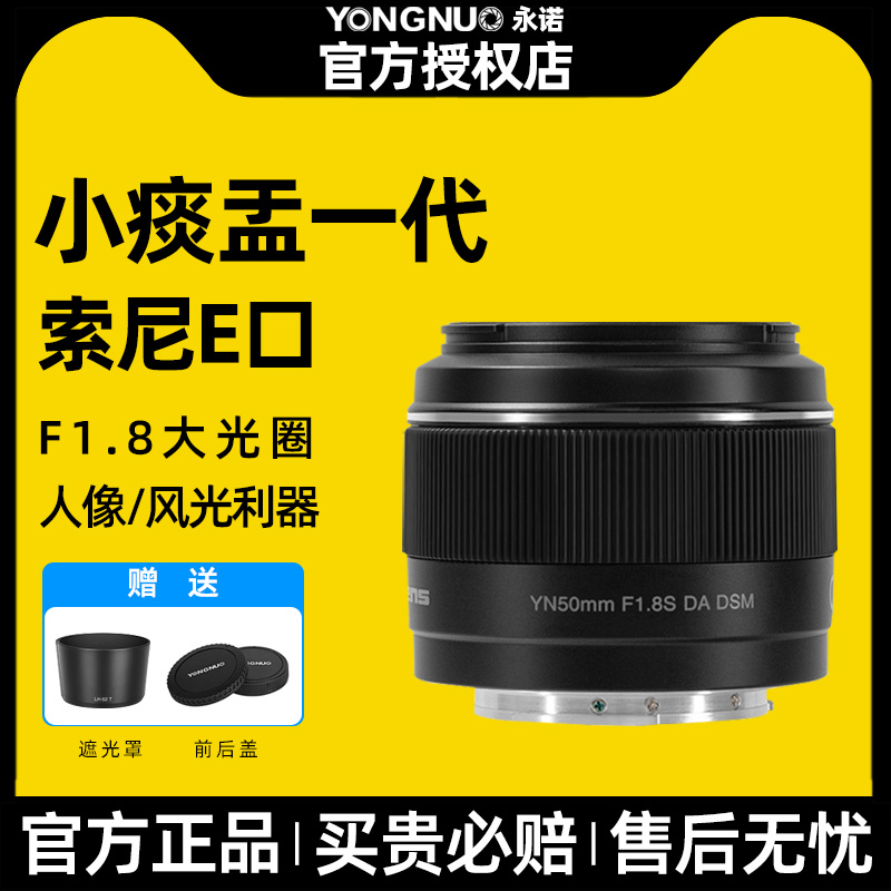 永诺50mmF1.8微单自动定焦镜头