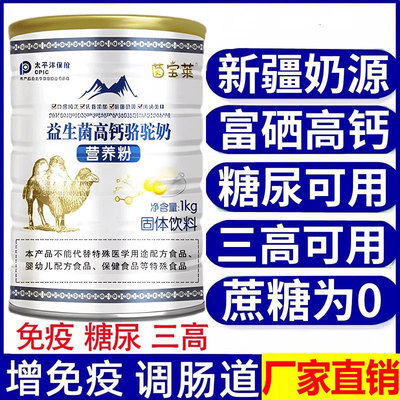 新疆骆驼奶粉中老年多维高钙无糖