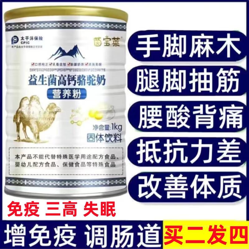 新疆骆驼奶粉中老年多维高钙正品