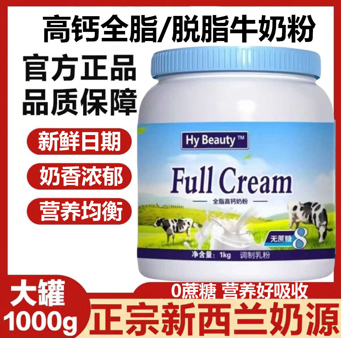 新西兰进口奶源官方旗舰店正品脱脂全脂中老年成人无糖高钙牛奶粉