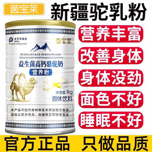 新疆正品驼奶粉中老年增强免疫力