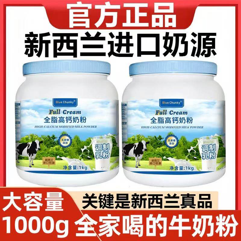 新西兰脱脂高钙奶粉中老年成人三高低脂无糖脂肪零正品官方旗舰店
