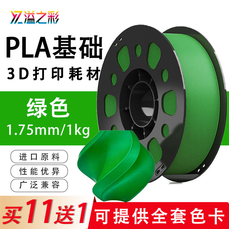 溢之彩pla耗材3d打印机PLA基础材料1.75mm高纯度不堵头3D打印1KG