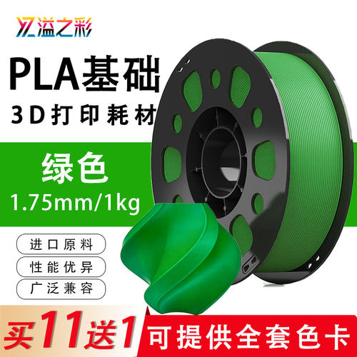 溢之彩pla耗材3d打印机PLA材料