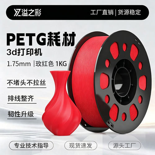 3D打印耗材PETG材料1kg