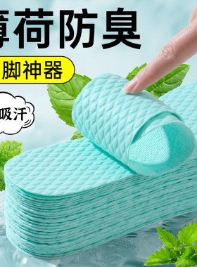 【高端甄选】50双一次性鞋垫女款夏季超薄木浆吸汗防臭透气单鞋光