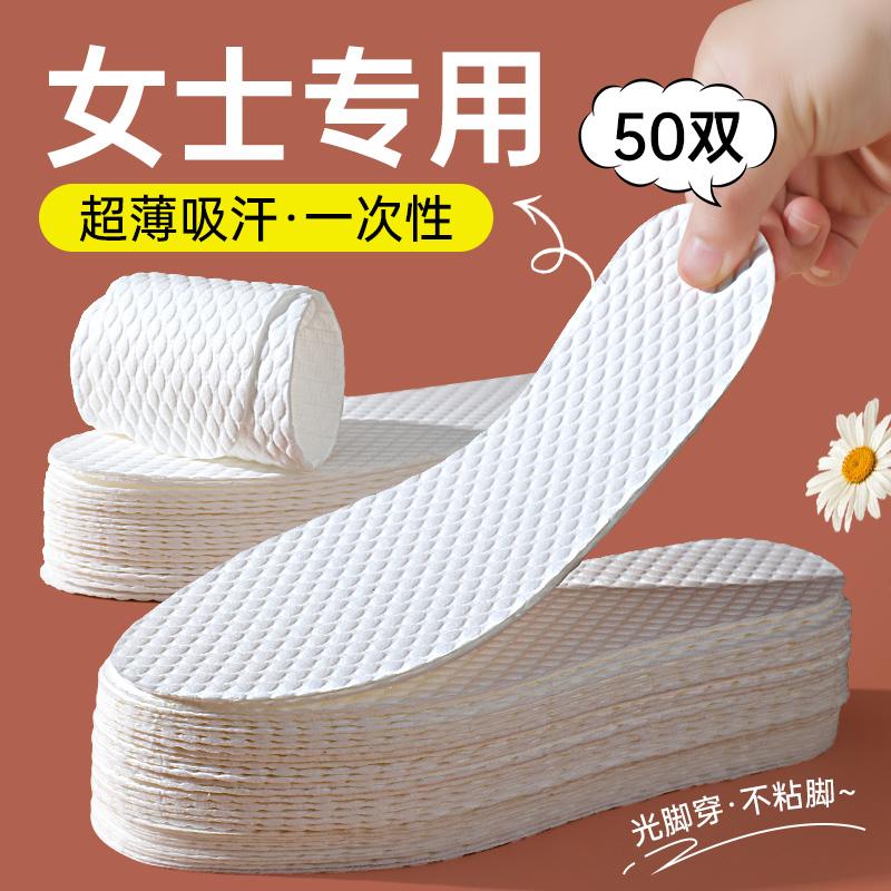 足湃一次性鞋垫木浆女款