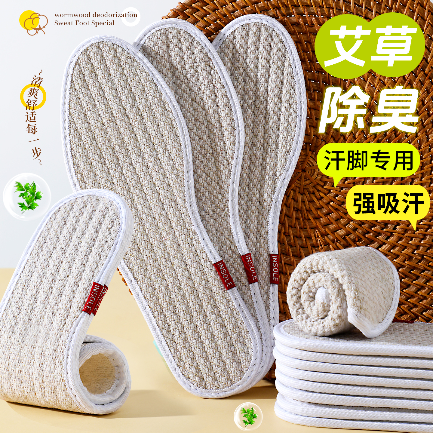 艾草除臭防臭鞋垫吸汗透气
