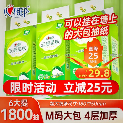 心相印悬挂式抽纸抽M码纸巾