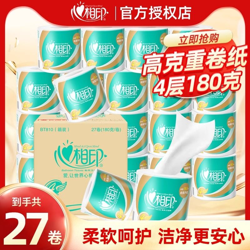 心相印-卷纸180克整箱批实惠家庭装卫生纸巾厕纸有芯卷筒手纸宿舍