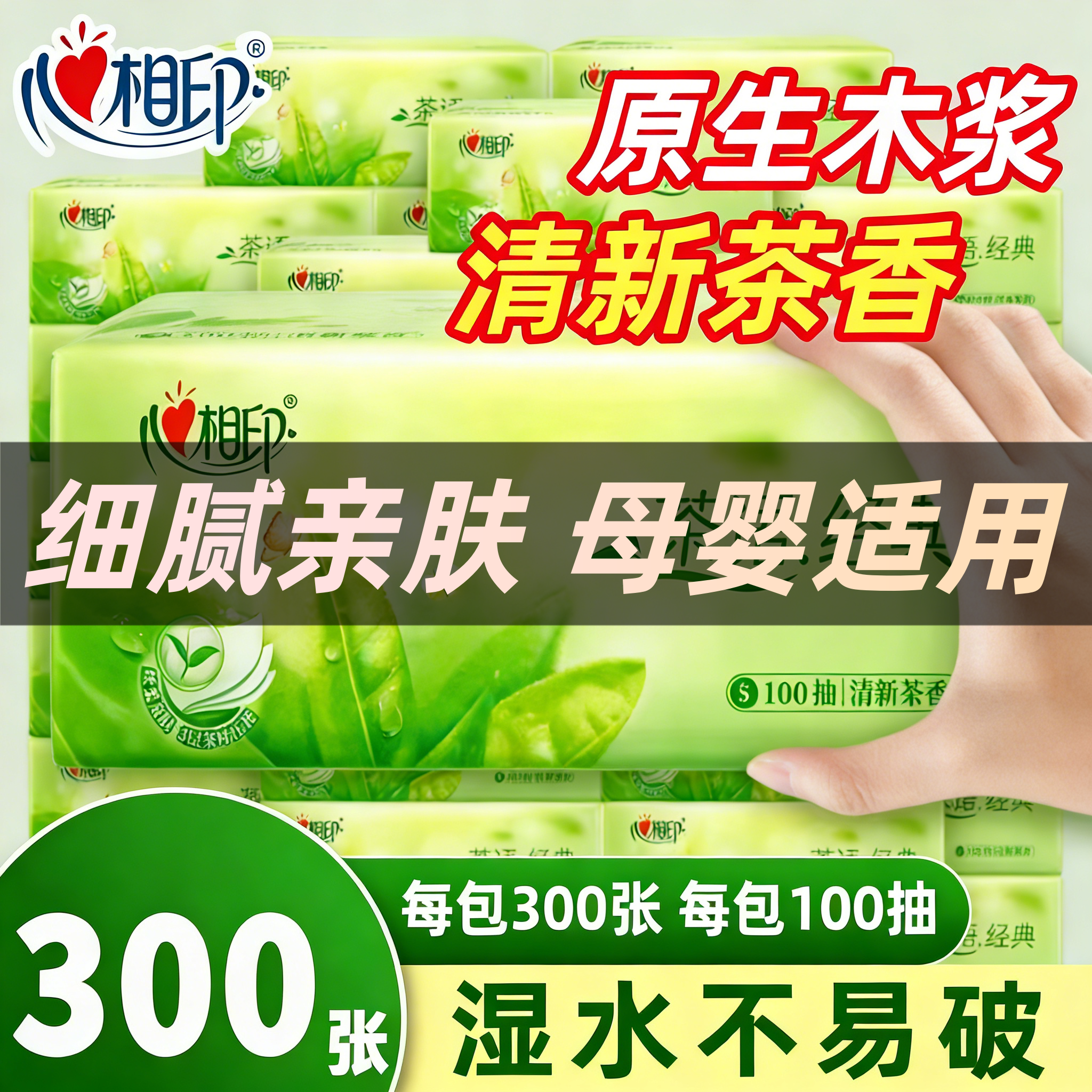 心相印-抽纸茶语丝享三层家用常规擦手卫生纸巾面巾纸餐巾纸100抽