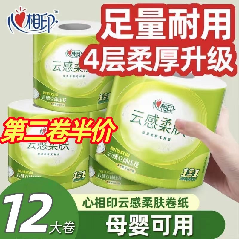 心相印云感卷纸110克有芯4层立体压花卫生纸柔肤纸巾空心厕纸手纸,洗护清洁剂/卫生巾/纸/香薰,卷筒纸,淘宝优惠券,粉丝福利购,淘宝优惠卷