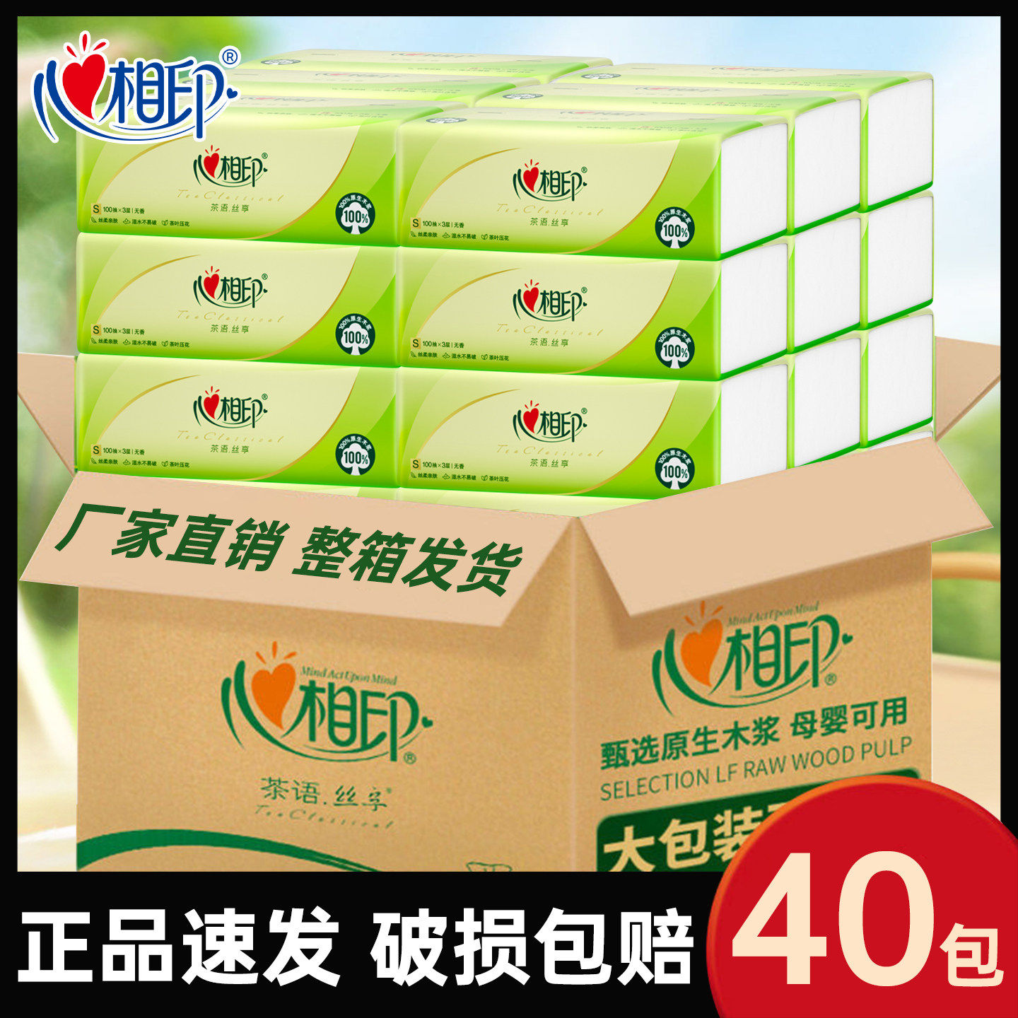 心相印抽纸品质生活茶语纸巾餐图片
