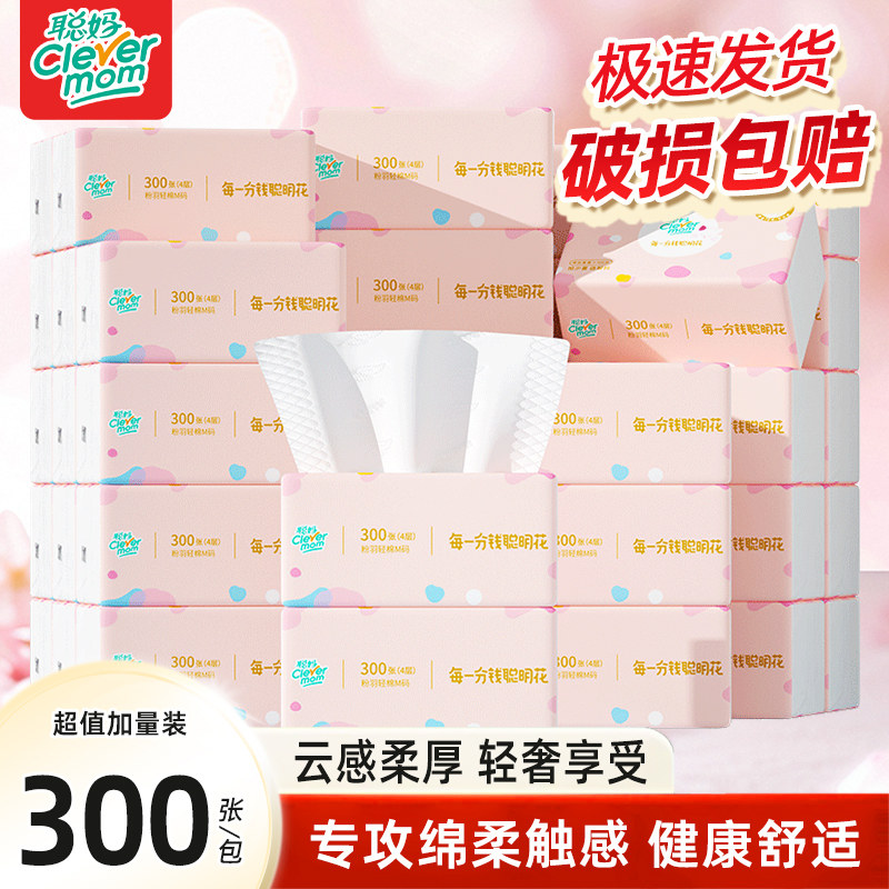 聪妈-粉羽抽纸云感软抽300张家用实惠装餐面巾纸擦手卫生厕所纸巾