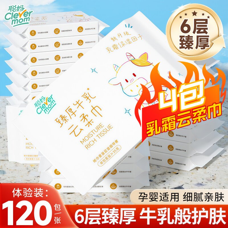 聪妈-婴儿纸巾抽纸柔纸巾新生宝宝专用乳霜云柔巾保湿牛乳纸120张
