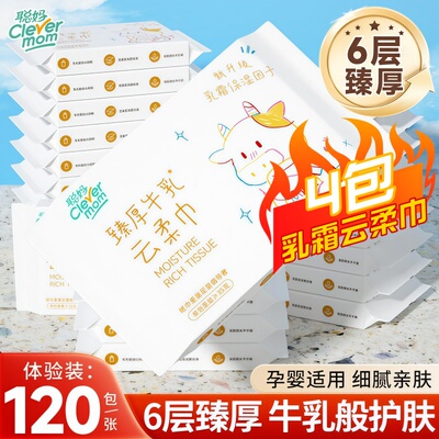 聪妈乳霜云柔巾保湿牛乳纸120张