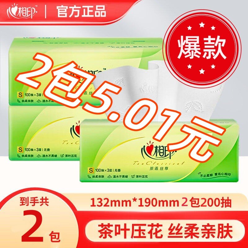 【2包5.01元】茶语抽纸100抽2包整箱批发卫生纸巾餐巾纸面巾纸抽