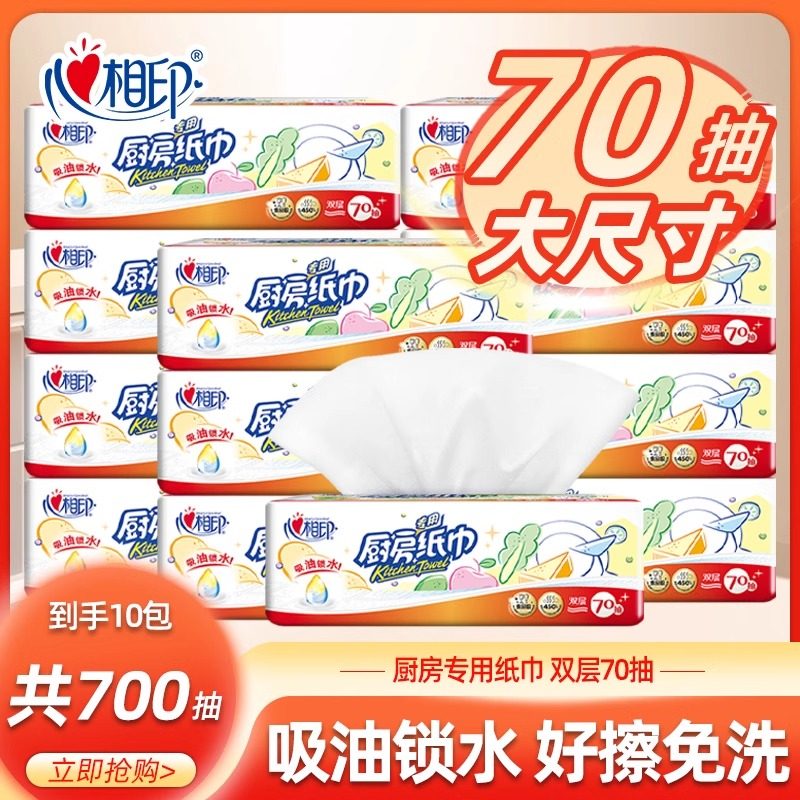 心相印【厨房专用纸巾】去污吸水吸油抽纸10包实惠囤货装共770抽,洗护清洁剂/卫生巾/纸/香薰,厨房纸巾,淘宝优惠券,粉丝福利购,淘宝优惠卷