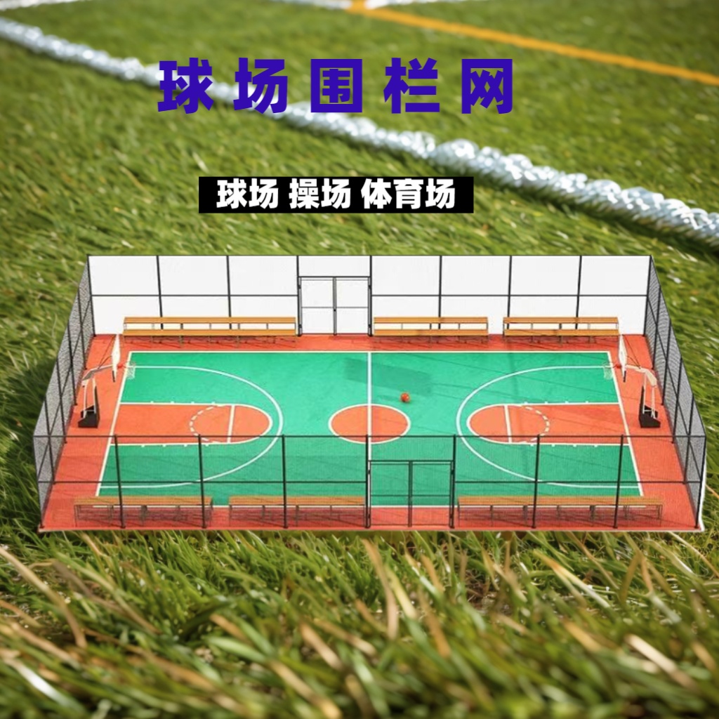 球场围栏网勾花网护栏网