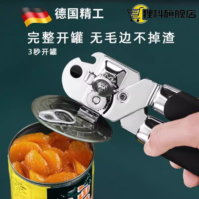 德国精工罐头开罐器铁皮罐头专用不锈钢多功能开罐头神器开椰浆刀