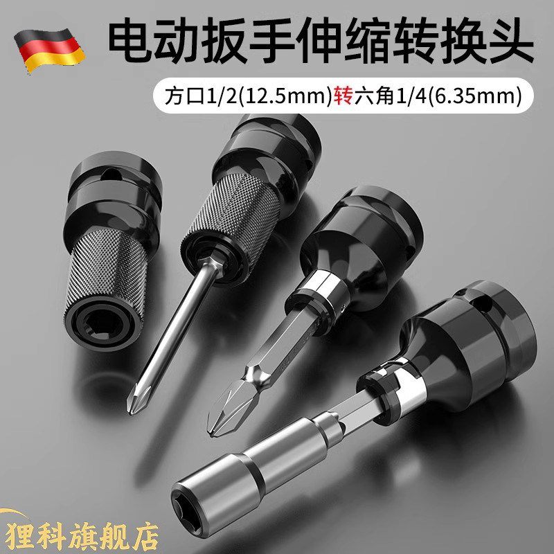 电动扳手转换头器适用钻头多功能电扳手批头套筒风炮电板子转接头