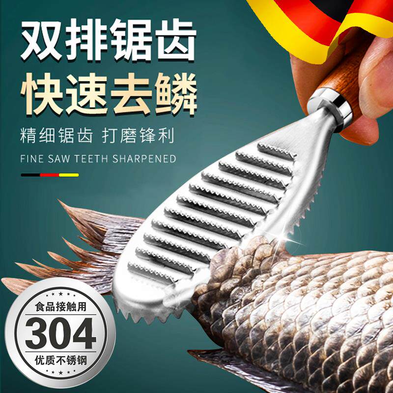 德国鱼鳞刨刮鱼鳞神器304不锈钢去鱼鳞工具杀鱼刀专用家用打鳞器