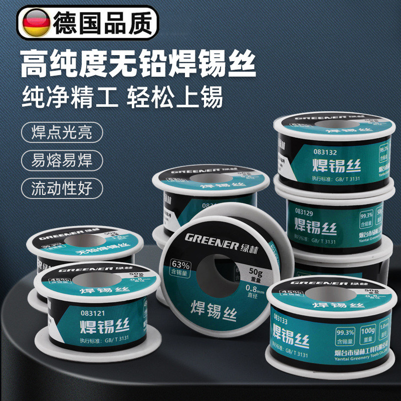 德国焊锡丝高纯度锡丝自带松香无铅低温锡线打火机电烙铁锡焊丝