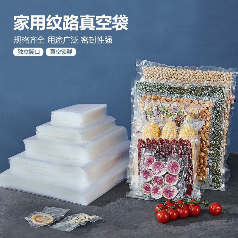 封口机保鲜袋食品袋纹路袋家用真空机密封袋抽真空包装自封袋子