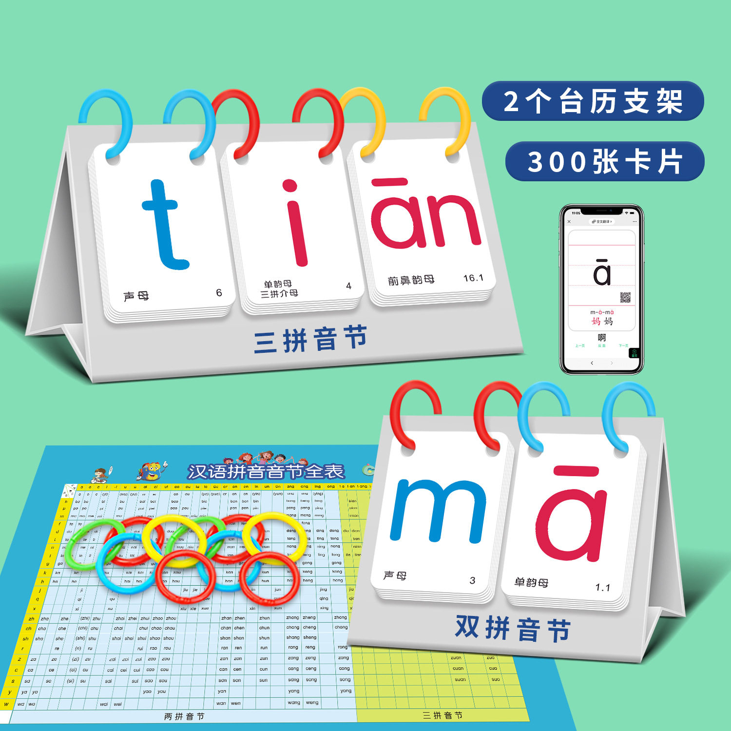 拼音卡片全套拼读训练声调教具幼儿园一年级同步汉语字母学习神器
