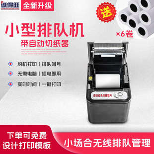 医院诊所小型排号机叫号机业务办理无线通信简易排队取号叫号系统