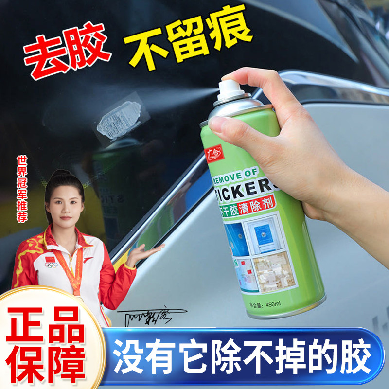 广合不干胶清除剂强力去除标签对联胶万能除胶剂汽车玻璃贴纸神器,洗护清洁剂/卫生巾/纸/香薰,家用除胶剂,淘宝优惠券,粉丝福利购,淘宝优惠卷