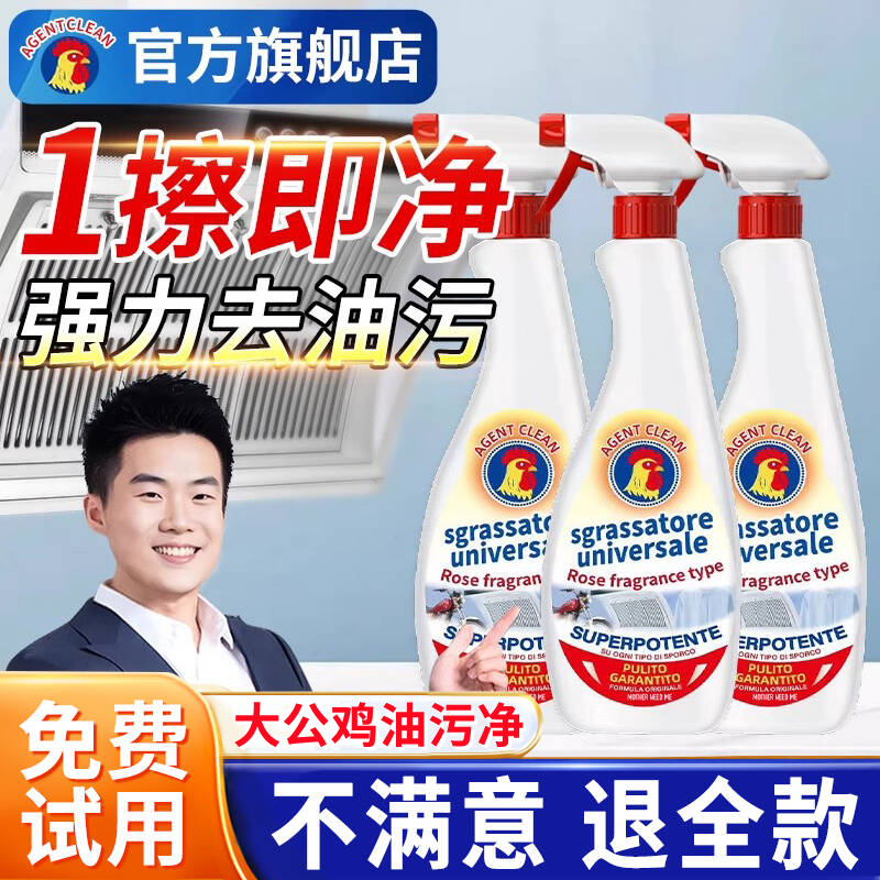 大公鸡头油污净厨房抽油烟机强力去油污清洗剂重油污清洁除垢神器
