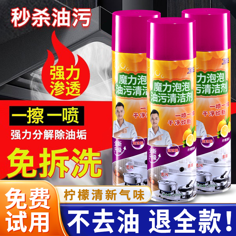 魔力泡泡油污清洁剂厨房清洁剂