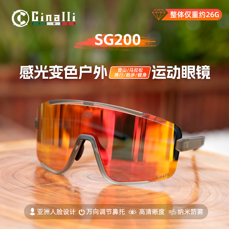 Cinalli奇纳利变色骑行眼镜运动防风偏光日夜两用防风眼镜防雾SG2