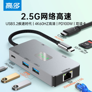 4K60Hz直播万兆适用于华为苹果电脑笔记本 高多 type 2.5G网口7合1扩展坞usb3.2高速U盘传输HD高清