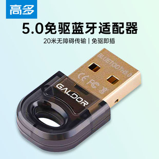 高多 无线连接鼠标耳机键盘打印 蓝牙接收器台式 电脑主机适配免驱