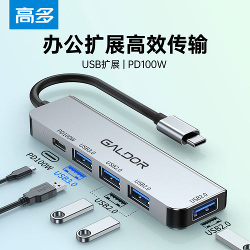 高多 type-c 4口hub集线器 PD100w快充3.0集线器适用于苹果华为平板笔记本平板手机usb接口扩展