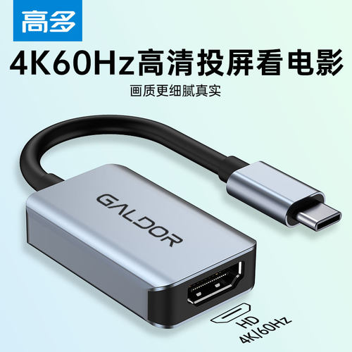 Type-C高清投屏转换器笔记本