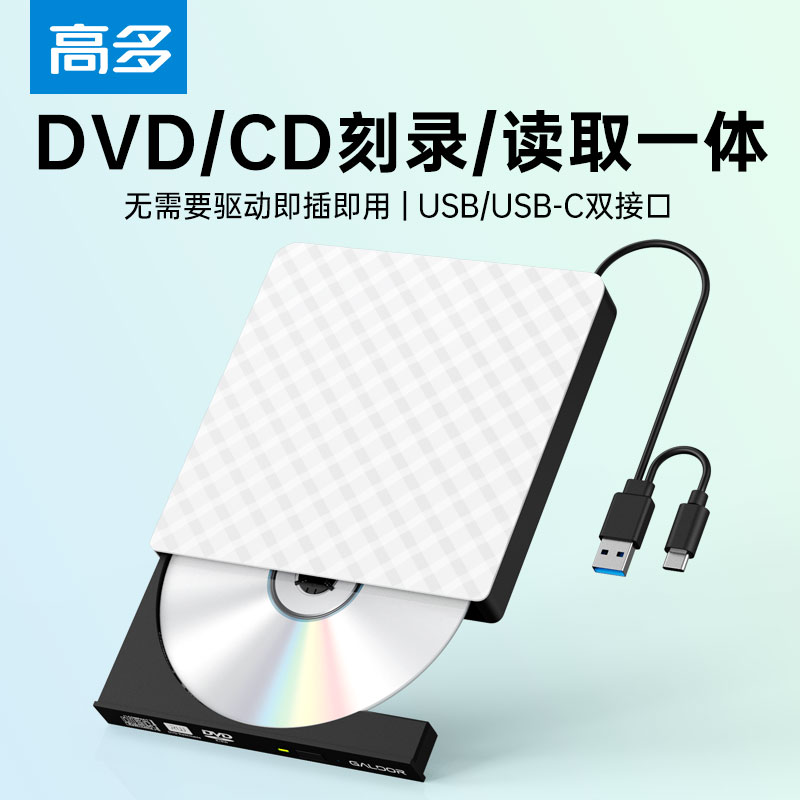 高多双头USB-C外置光驱移动8X速DVD刻录机电脑外接读写光盘播放器